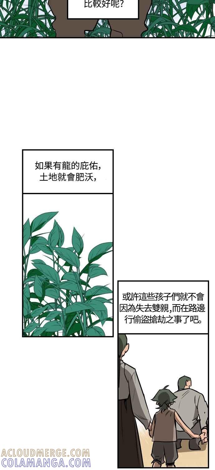 《屠龙山》第39话 第15页