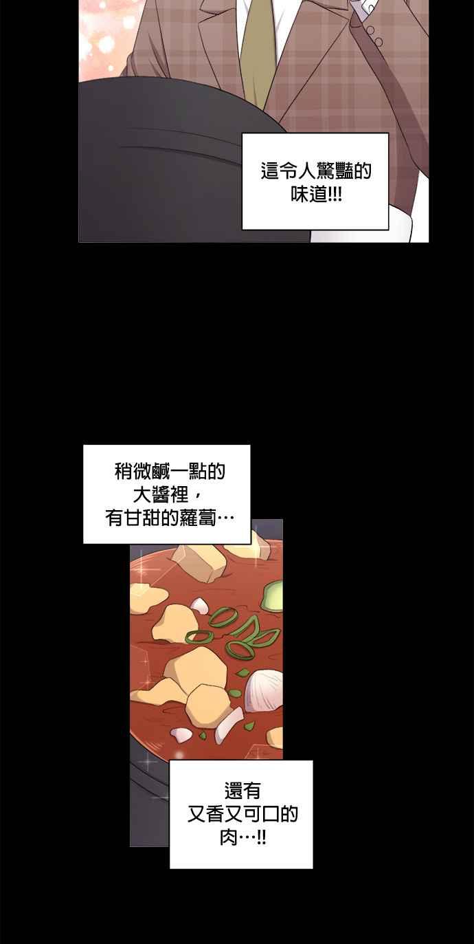 《急征新娘》第39话 第32页