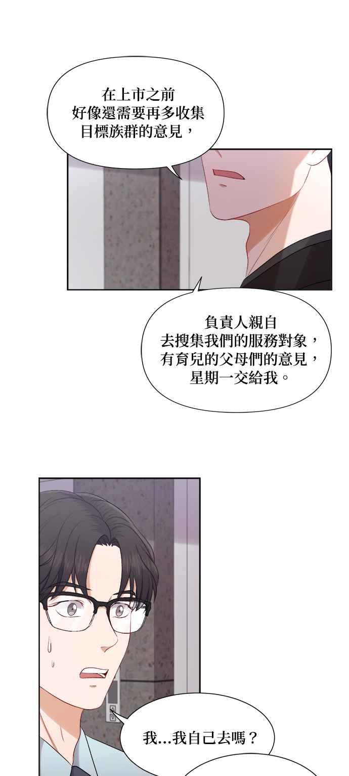 《急征新娘》第39话 第40页