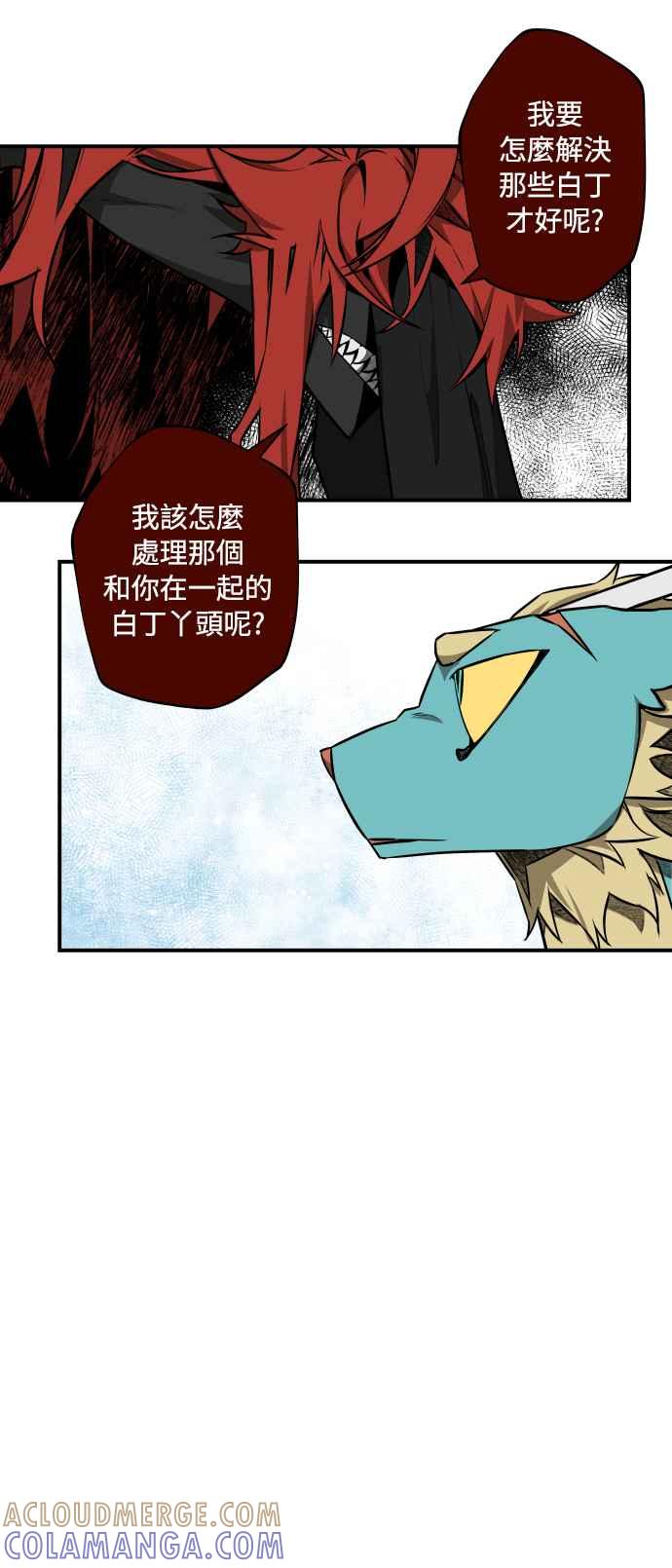 《屠龙山》第39话 第25页