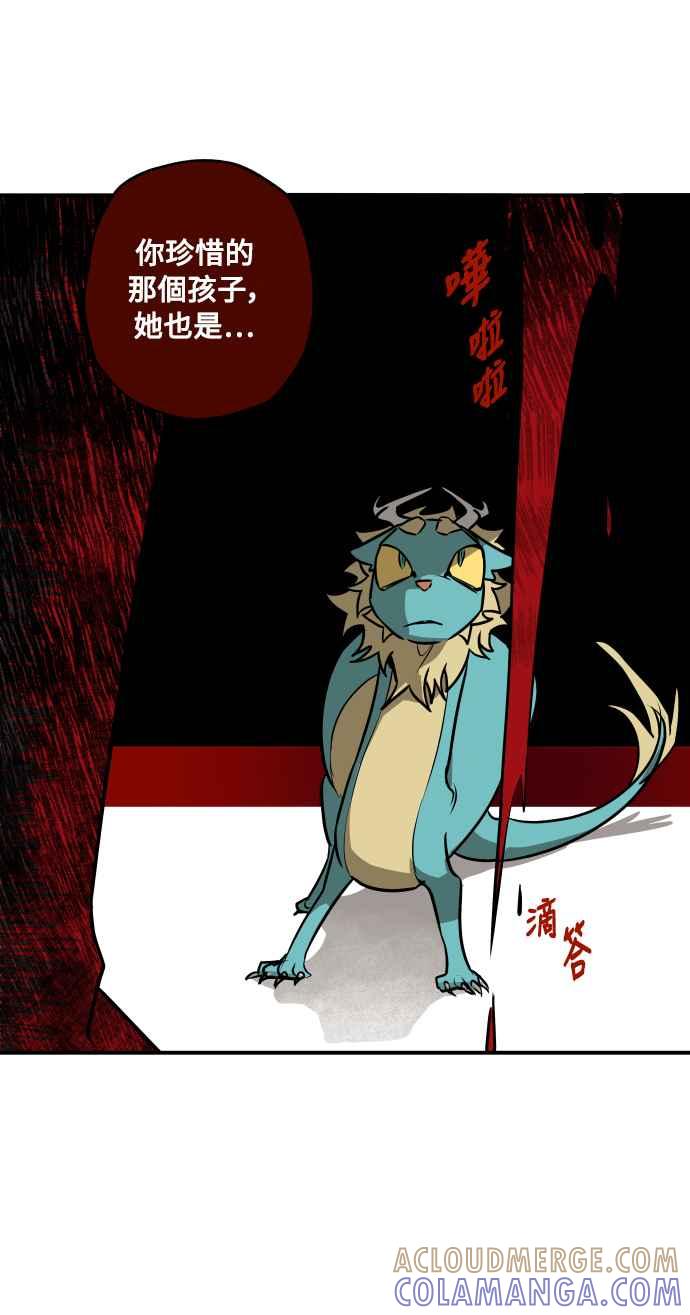 《屠龙山》第39话 第37页