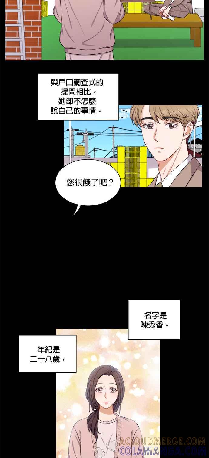 《急征新娘》第39话 第29页