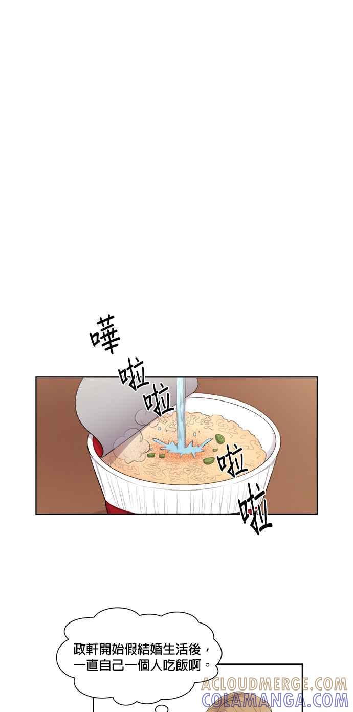 《急征新娘》第39话 第23页