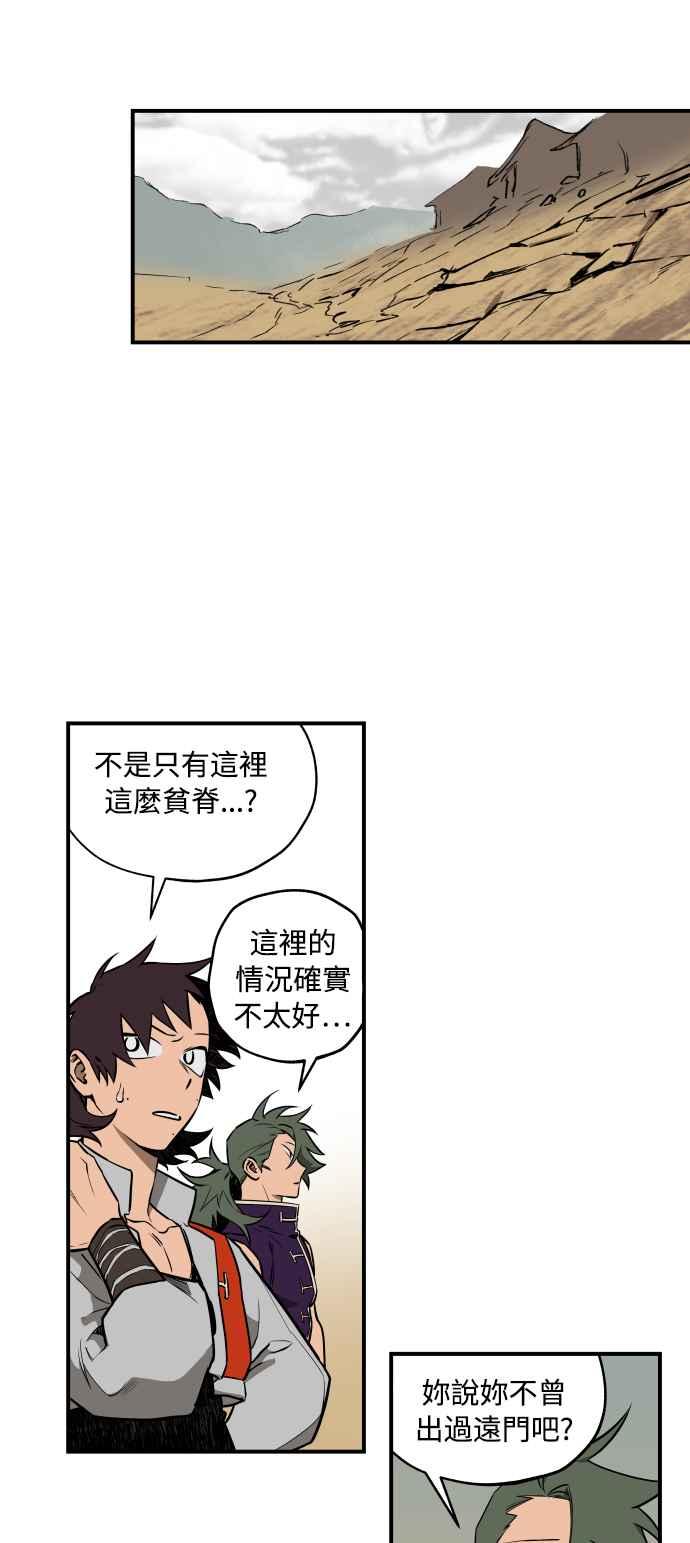 《屠龙山》第39话 第2页