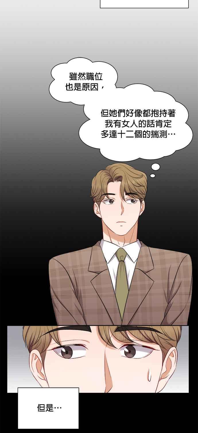 《急征新娘》第39话 第26页