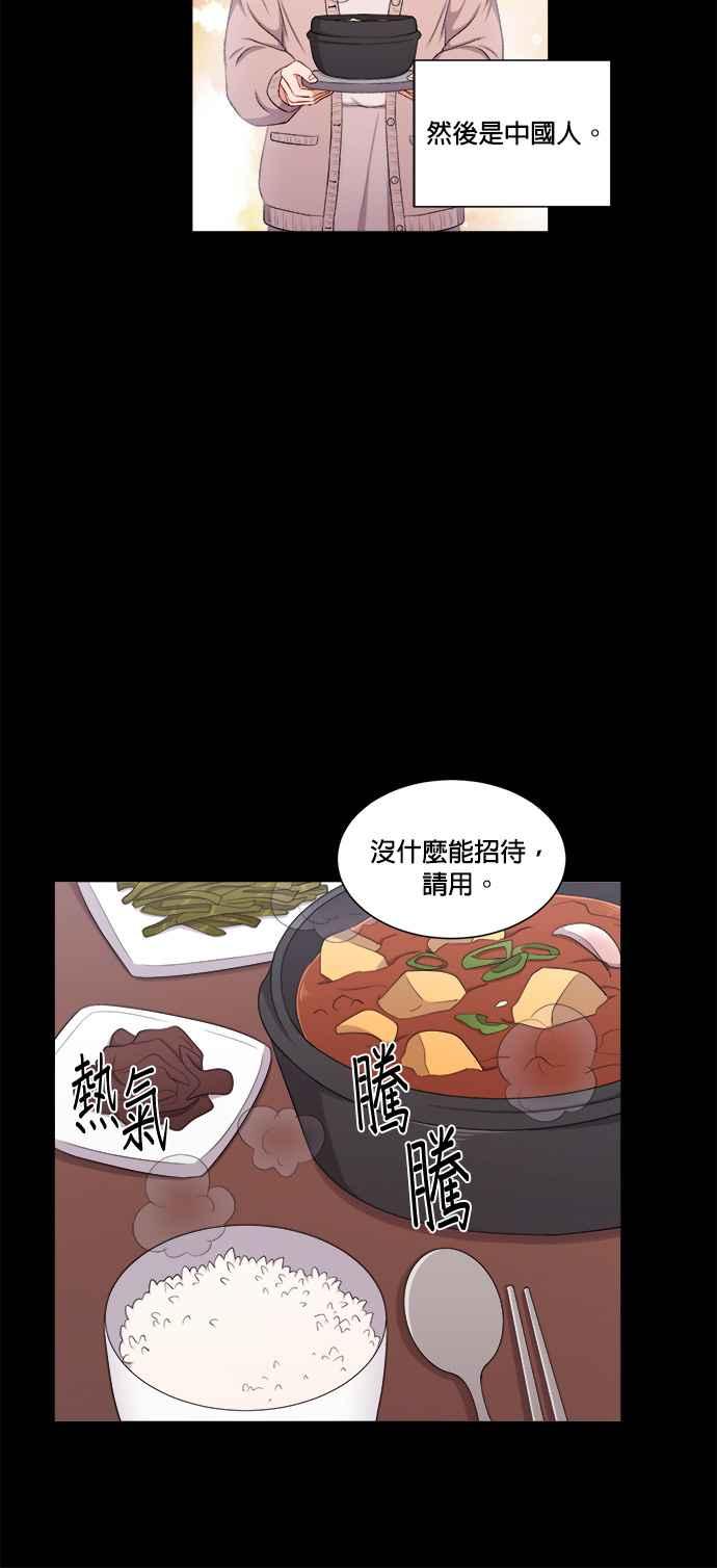 《急征新娘》第39话 第30页
