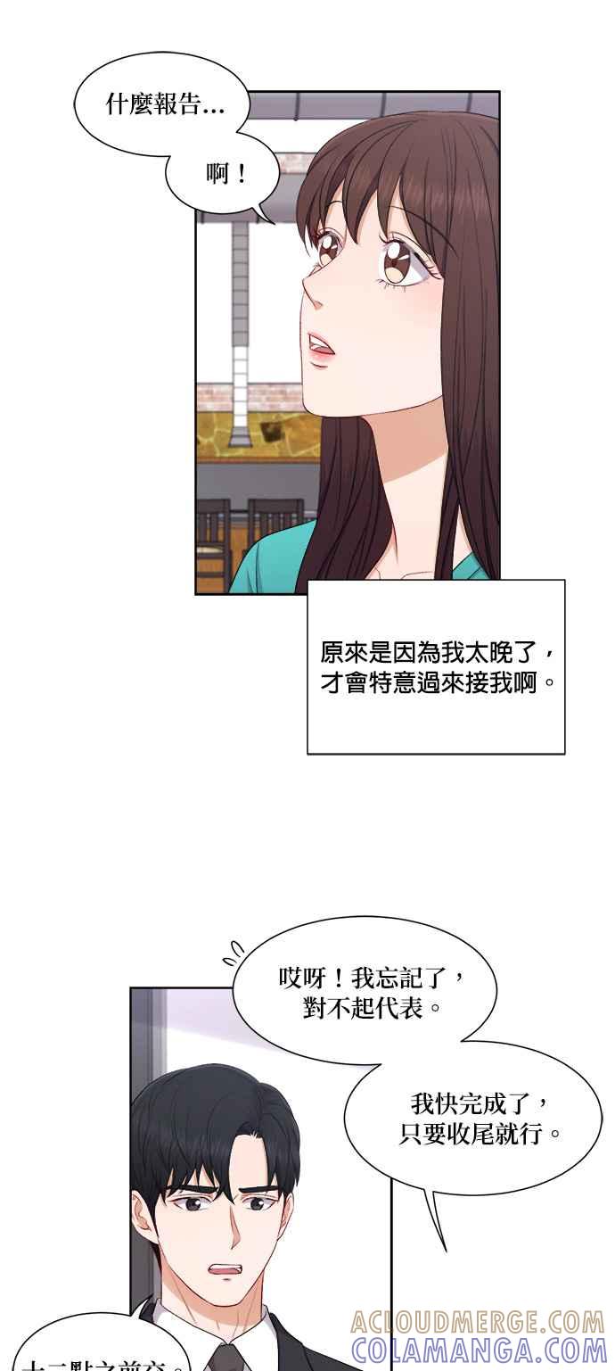 《急征新娘》第39话 第9页
