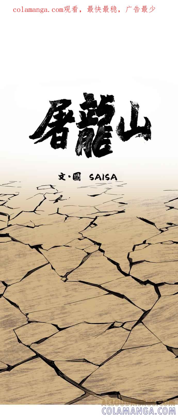 《屠龙山》第39话 第1页