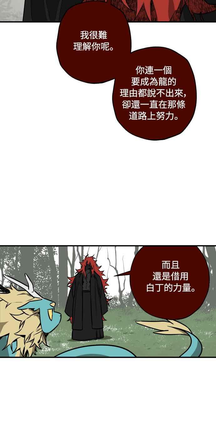 《屠龙山》第39话 第20页