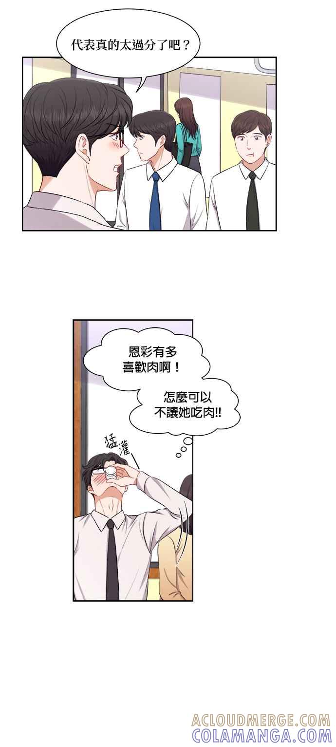 《急征新娘》第39话 第13页