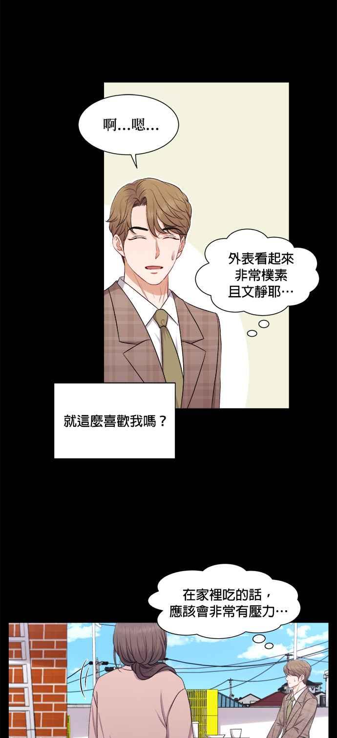 《急征新娘》第39话 第28页