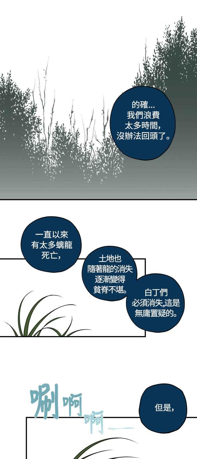 《屠龙山》第39话 第26页