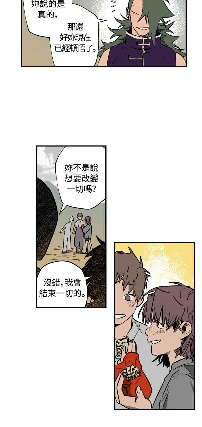 《屠龙山》第39话 第8页