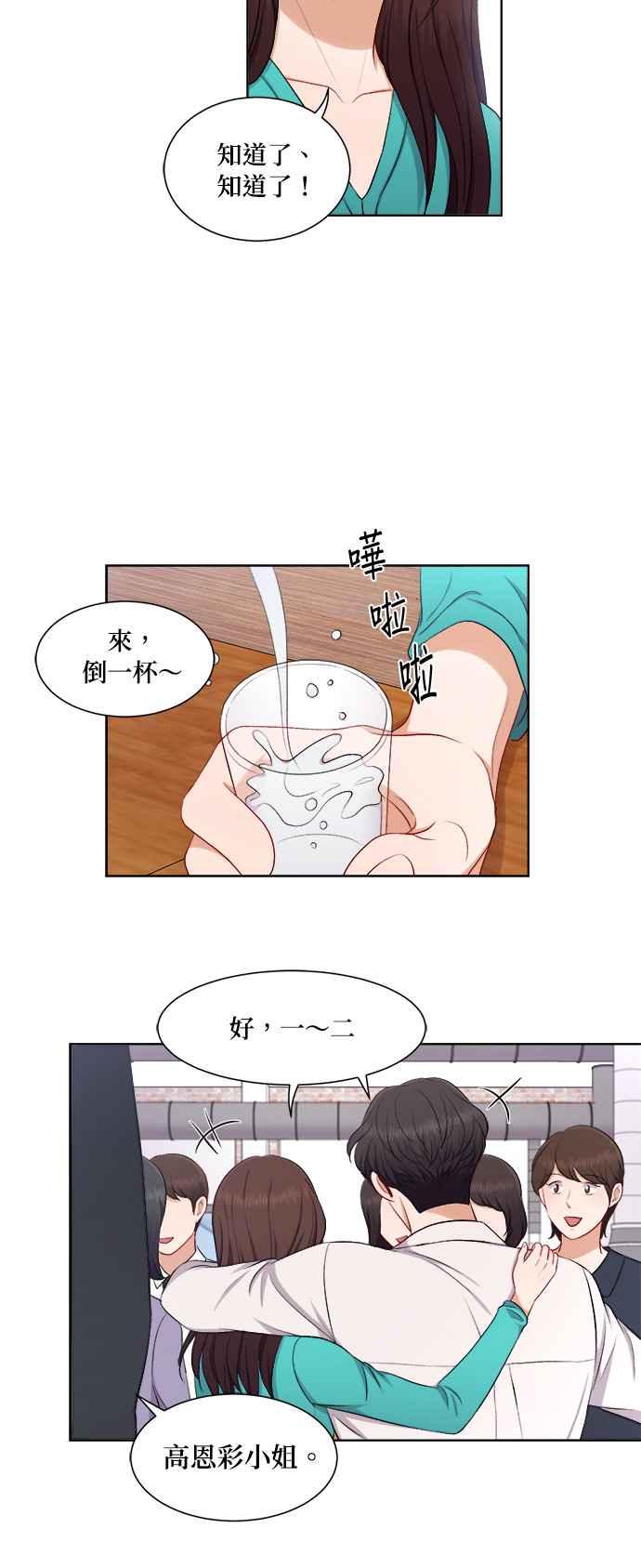 《急征新娘》第39话 第6页