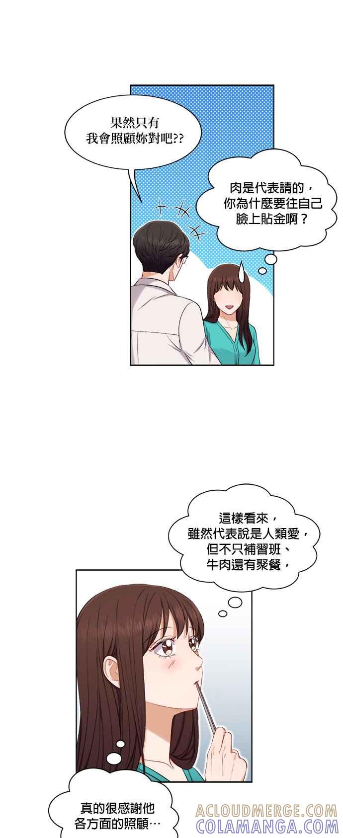 《急征新娘》第39话 第3页