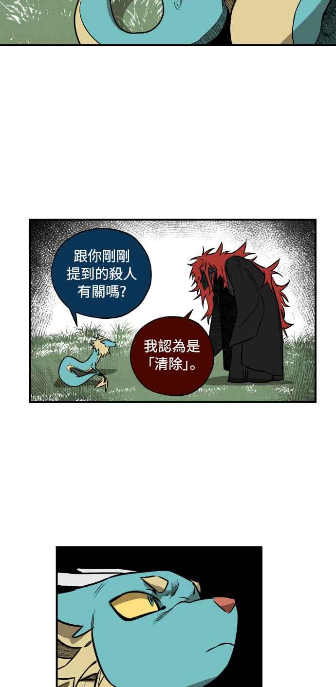 《屠龙山》第39话 第22页