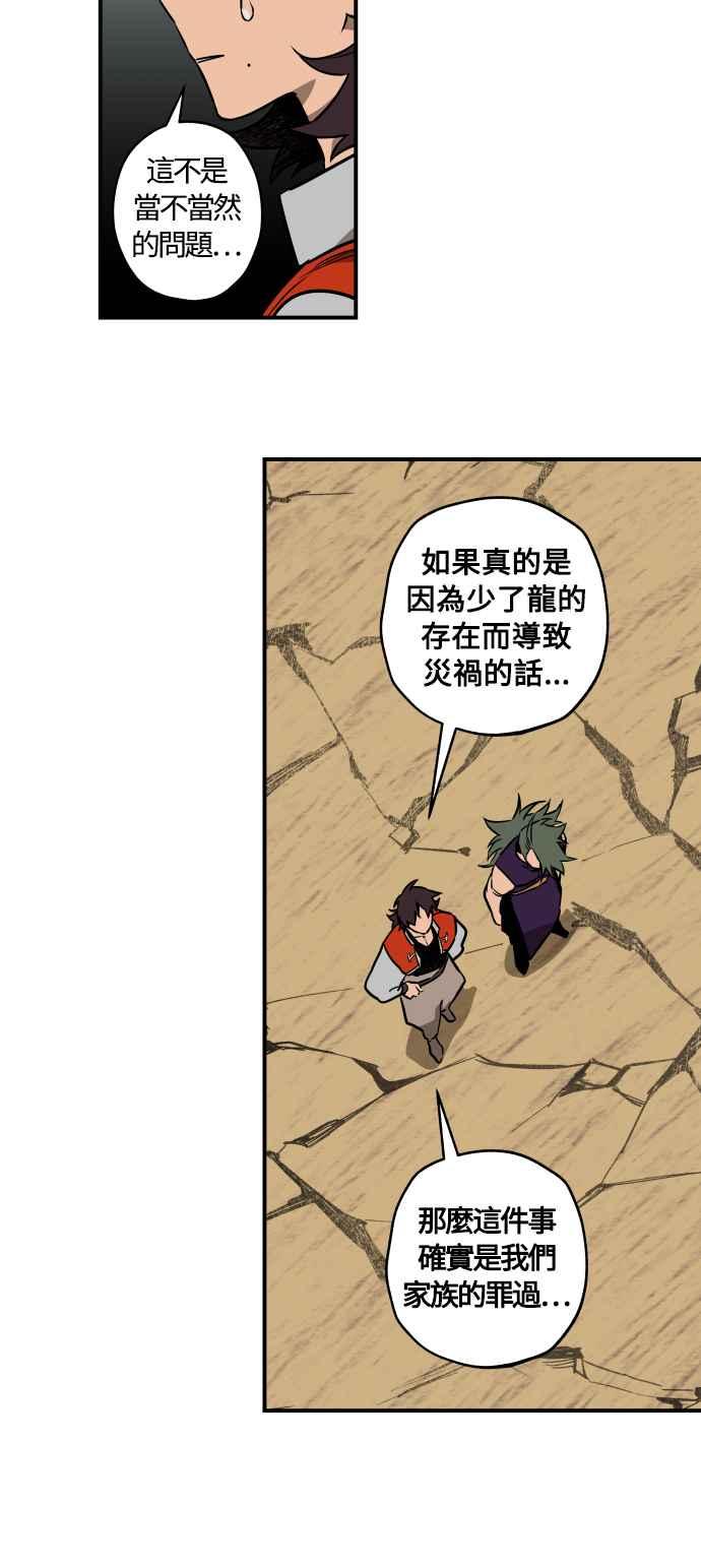 《屠龙山》第39话 第4页