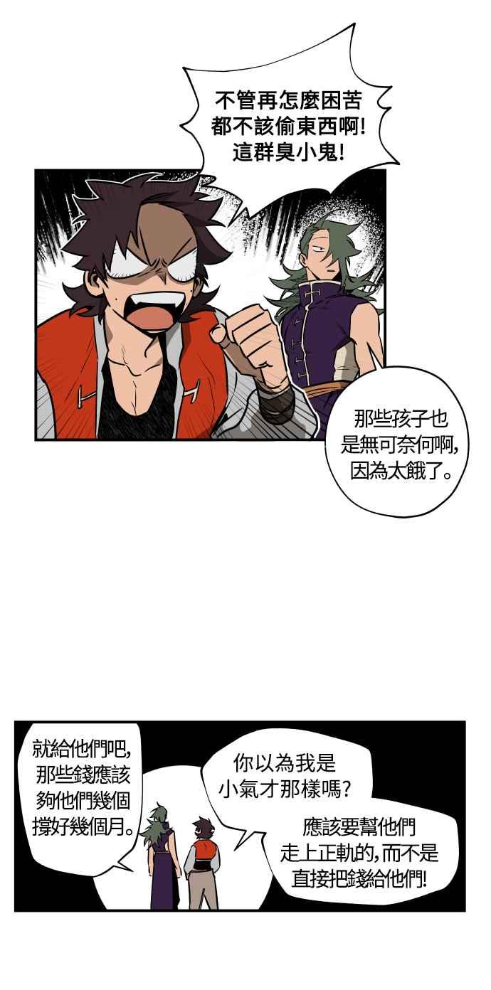 《屠龙山》第39话 第10页