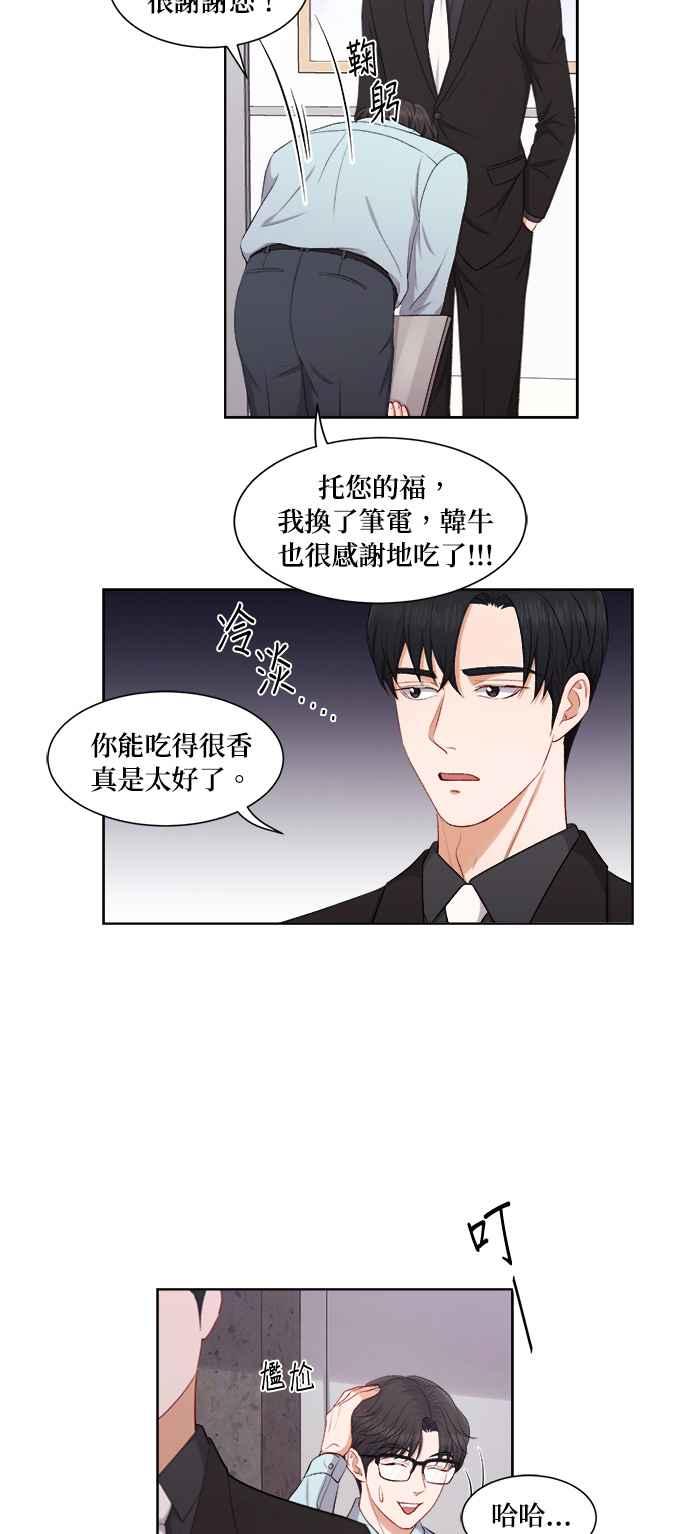 《急征新娘》第39话 第38页