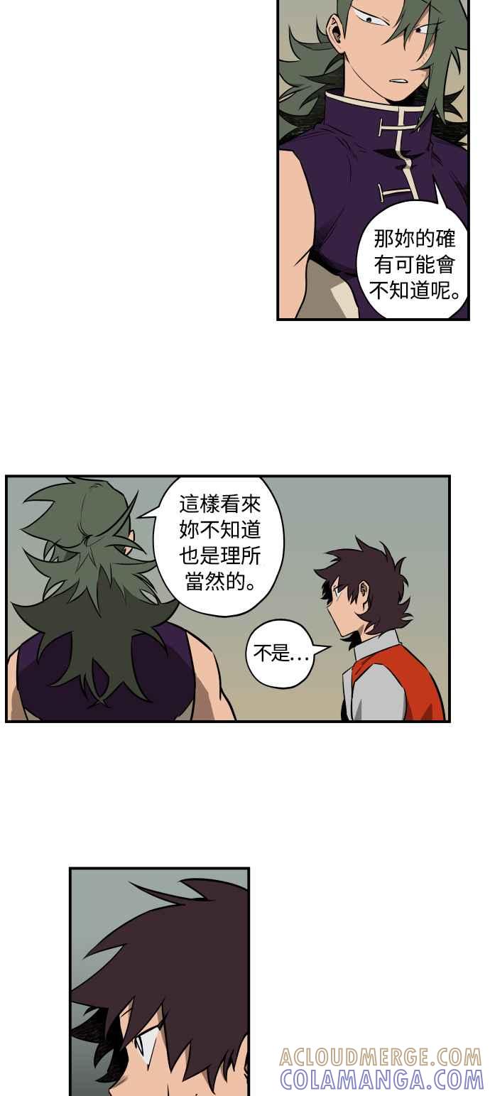 《屠龙山》第39话 第3页