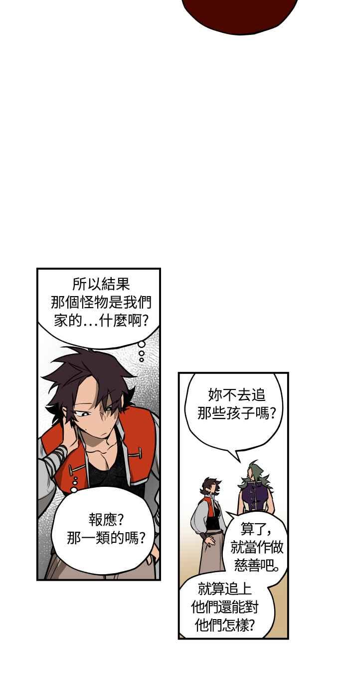 《屠龙山》第39话 第34页