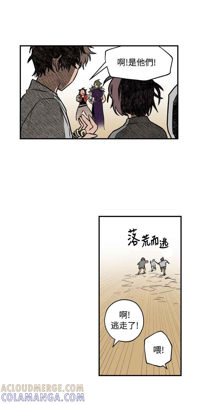 《屠龙山》第39话 第9页