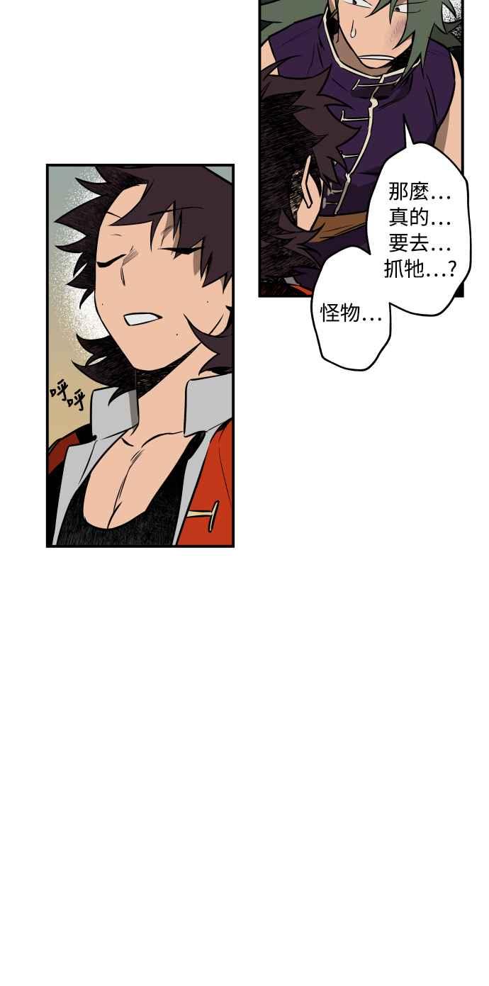 《屠龙山》第39话 第36页