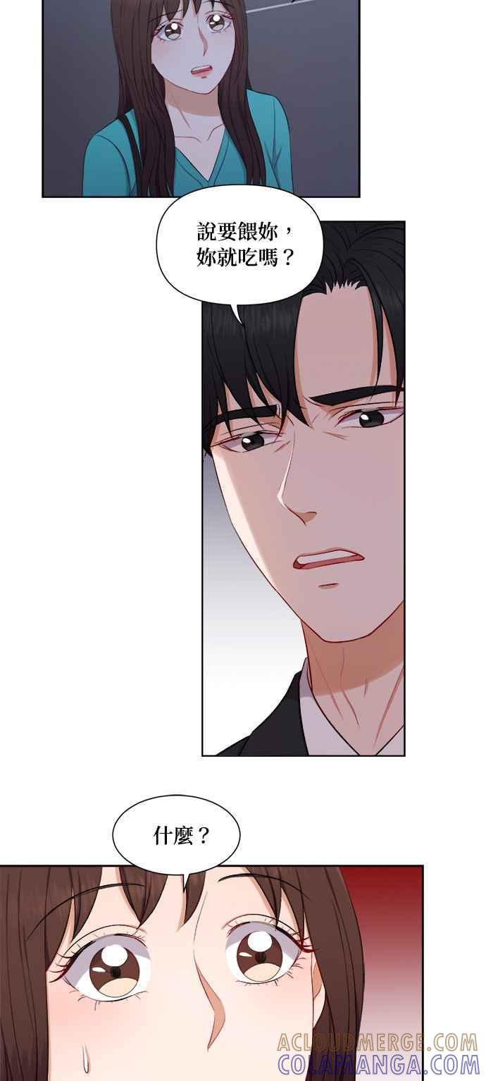 《急征新娘》第39话 第17页