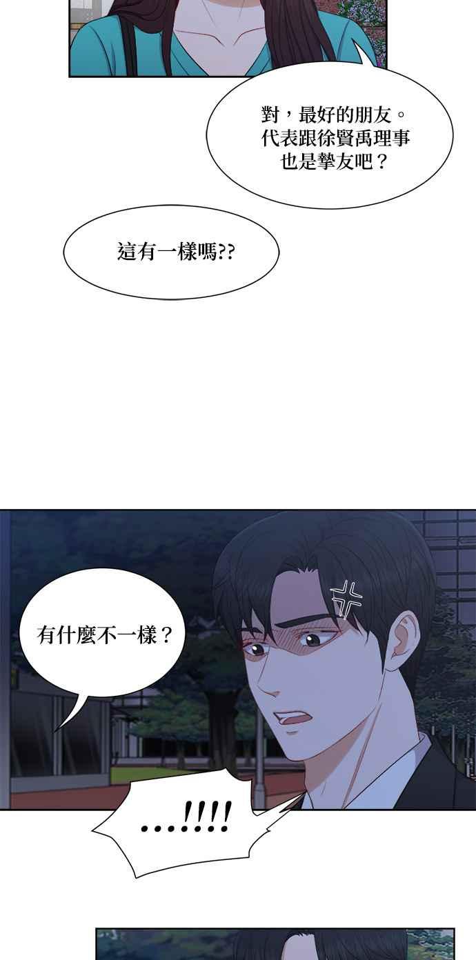 《急征新娘》第39话 第20页
