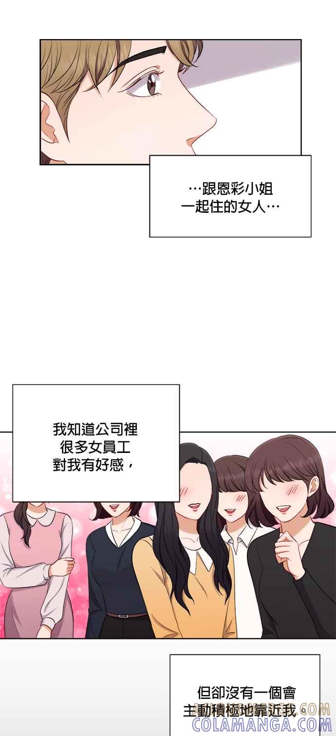 《急征新娘》第39话 第25页