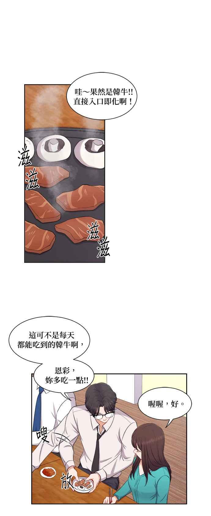 《急征新娘》第39话 第2页
