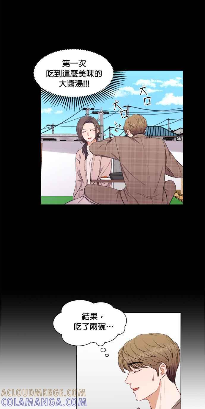 《急征新娘》第39话 第33页