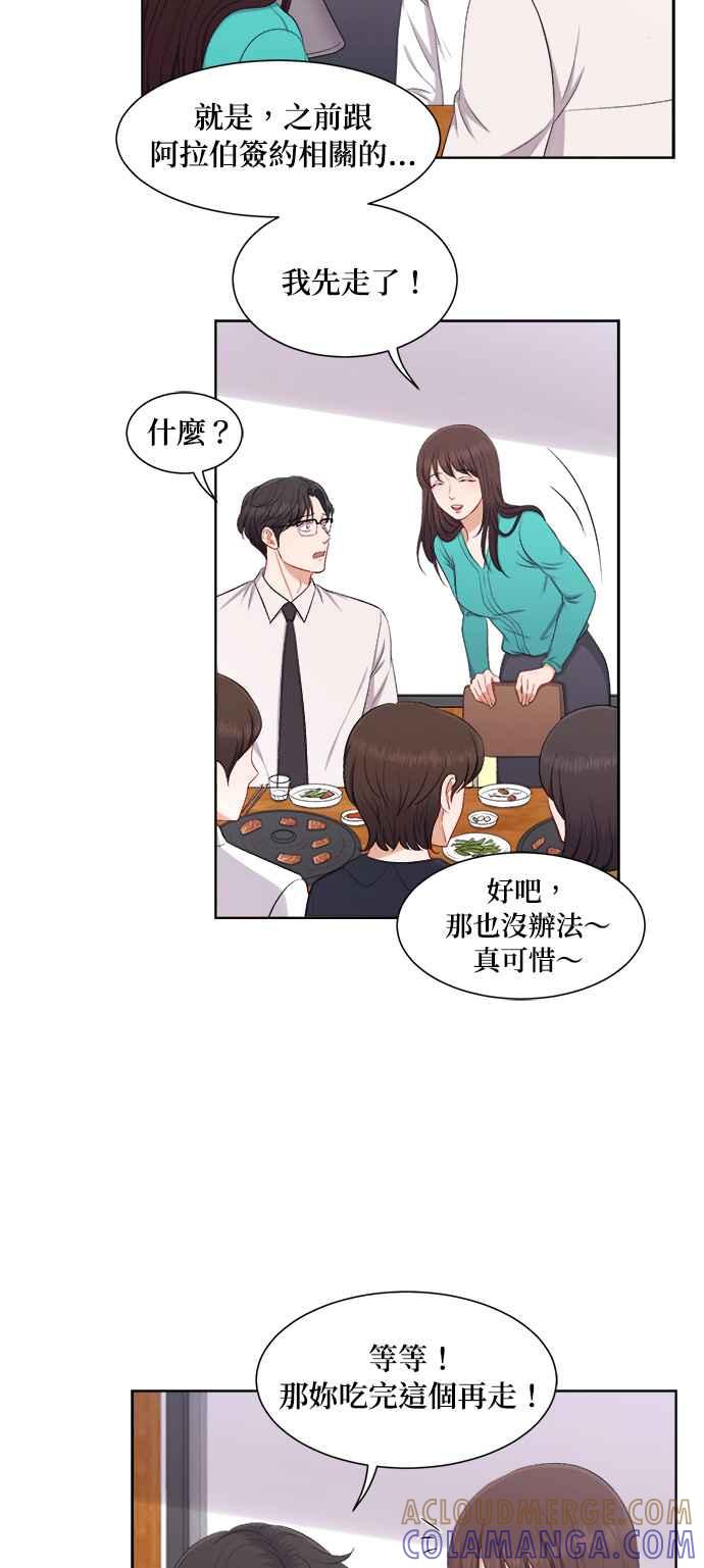 《急征新娘》第39话 第11页