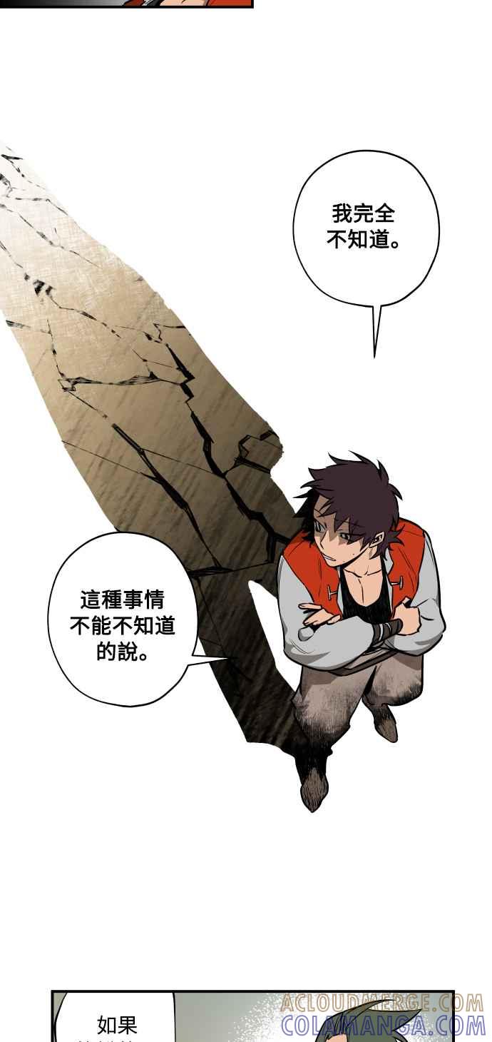 《屠龙山》第39话 第7页