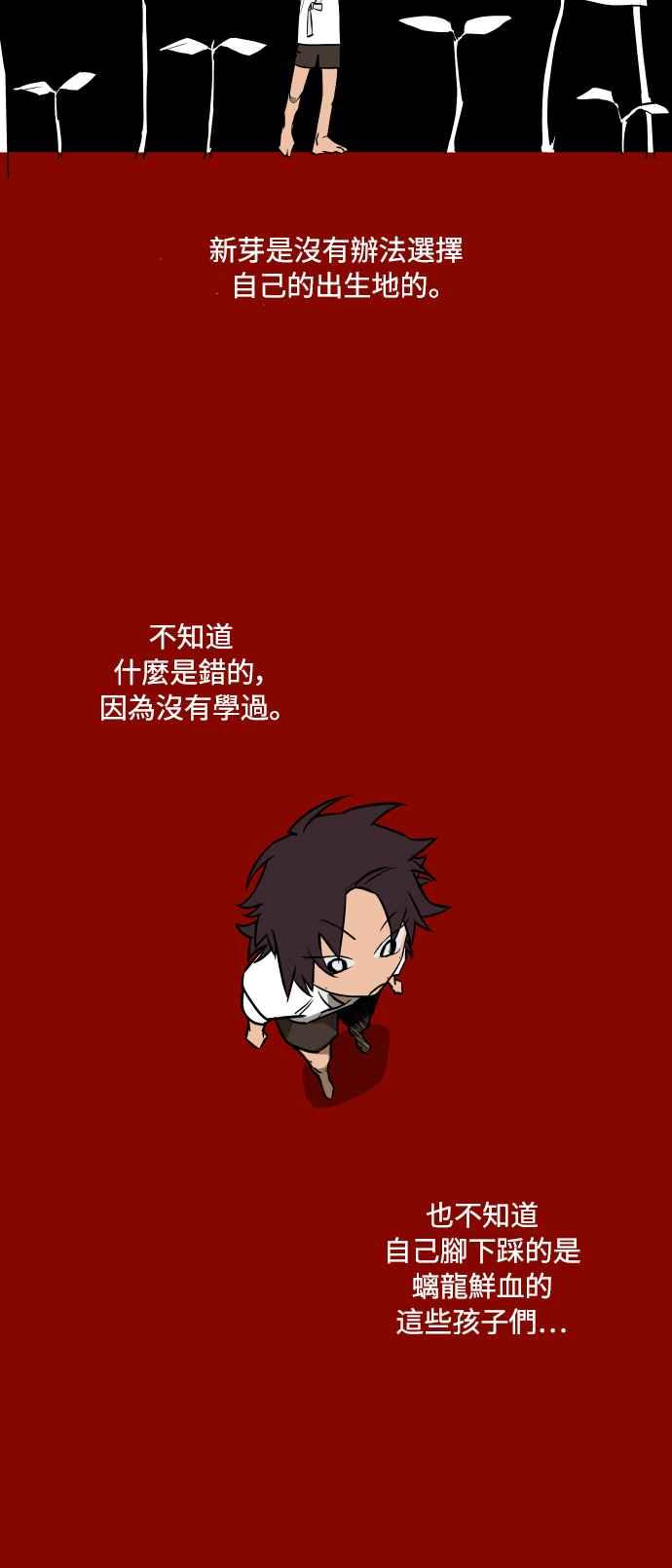 《屠龙山》第39话 第28页