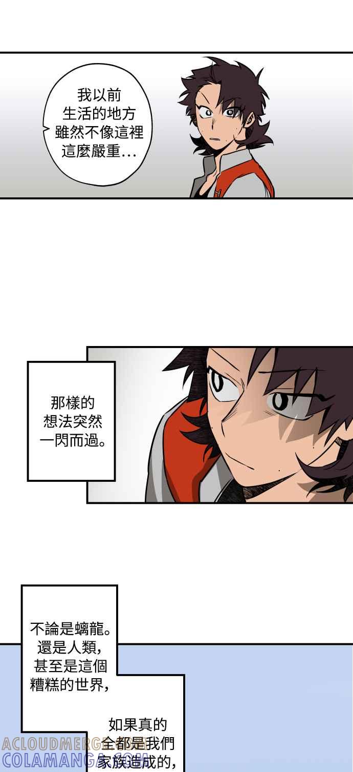 《屠龙山》第39话 第13页
