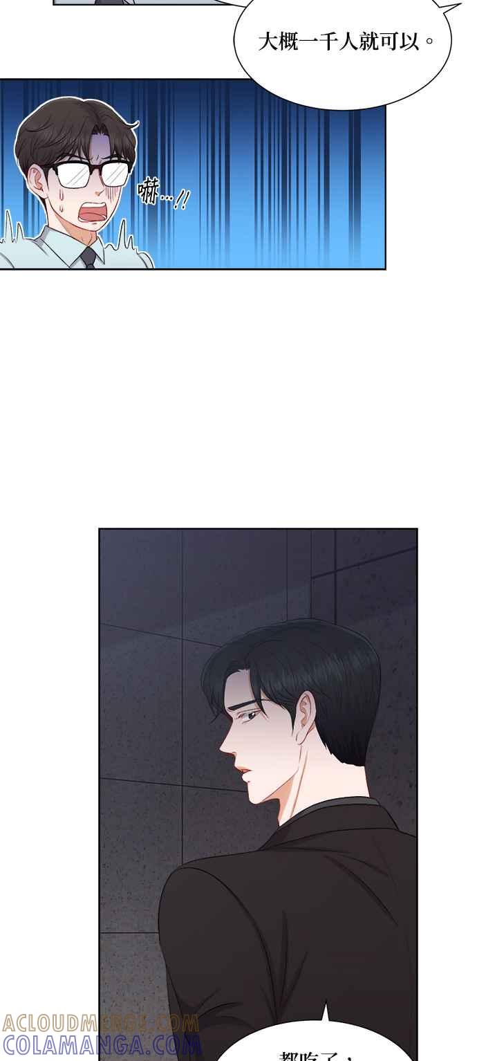 《急征新娘》第39话 第41页