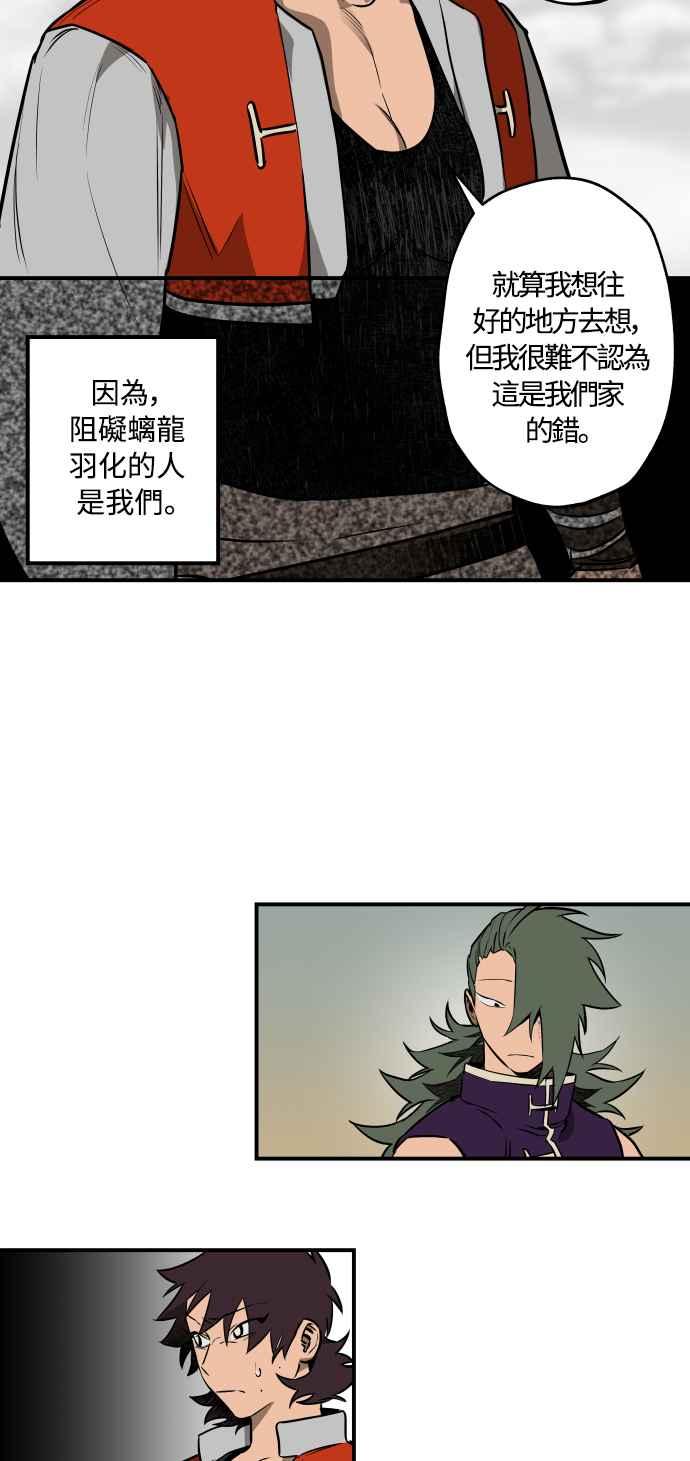 《屠龙山》第39话 第6页