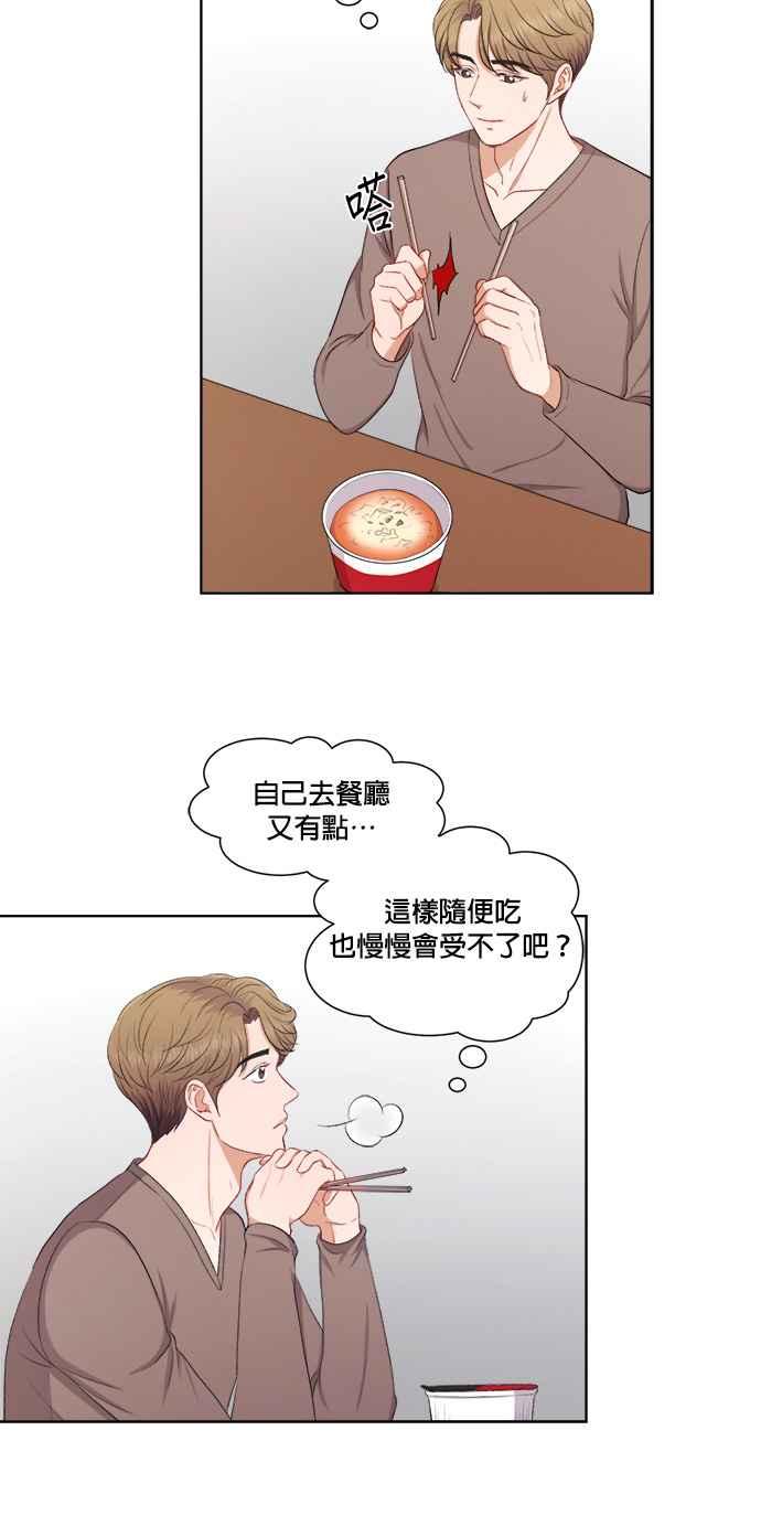 《急征新娘》第39话 第24页