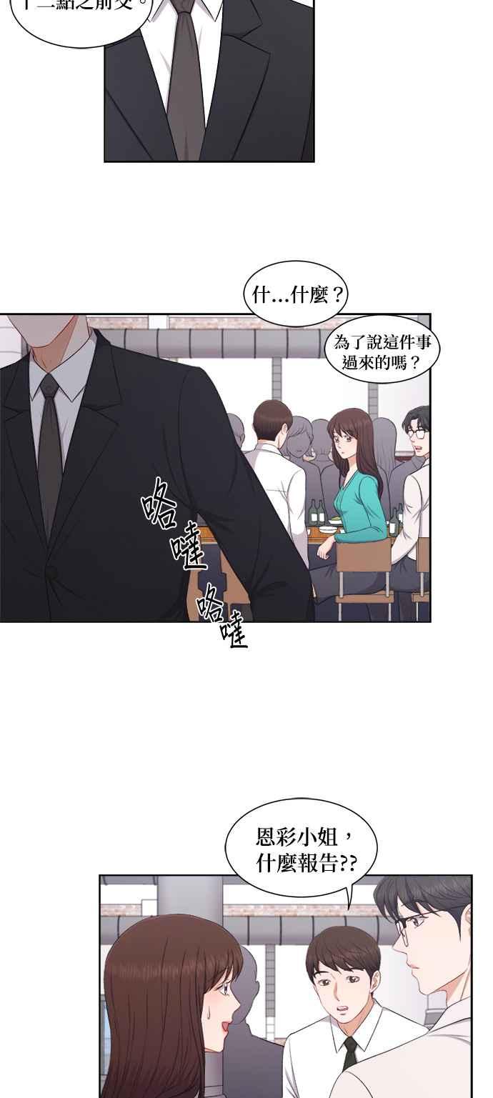 《急征新娘》第39话 第10页