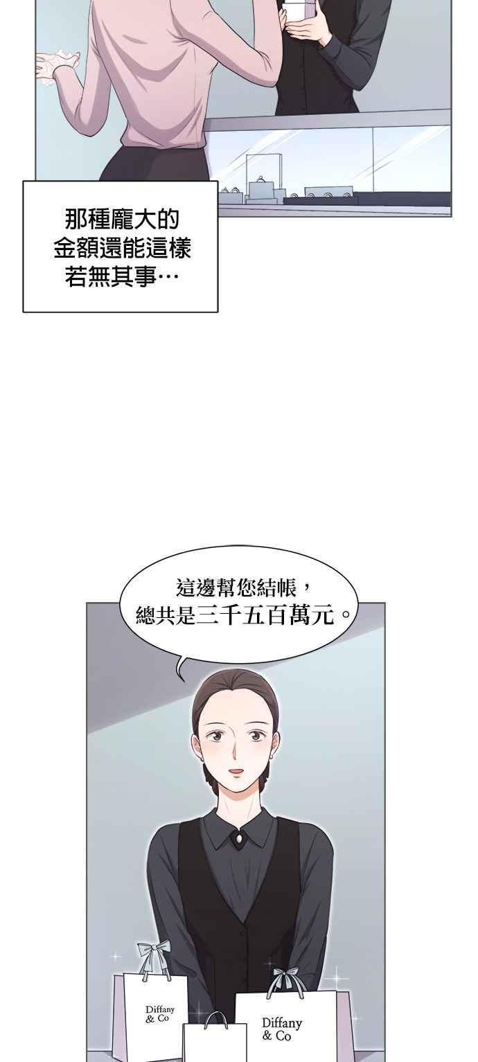 《急征新娘》第4话 第21页