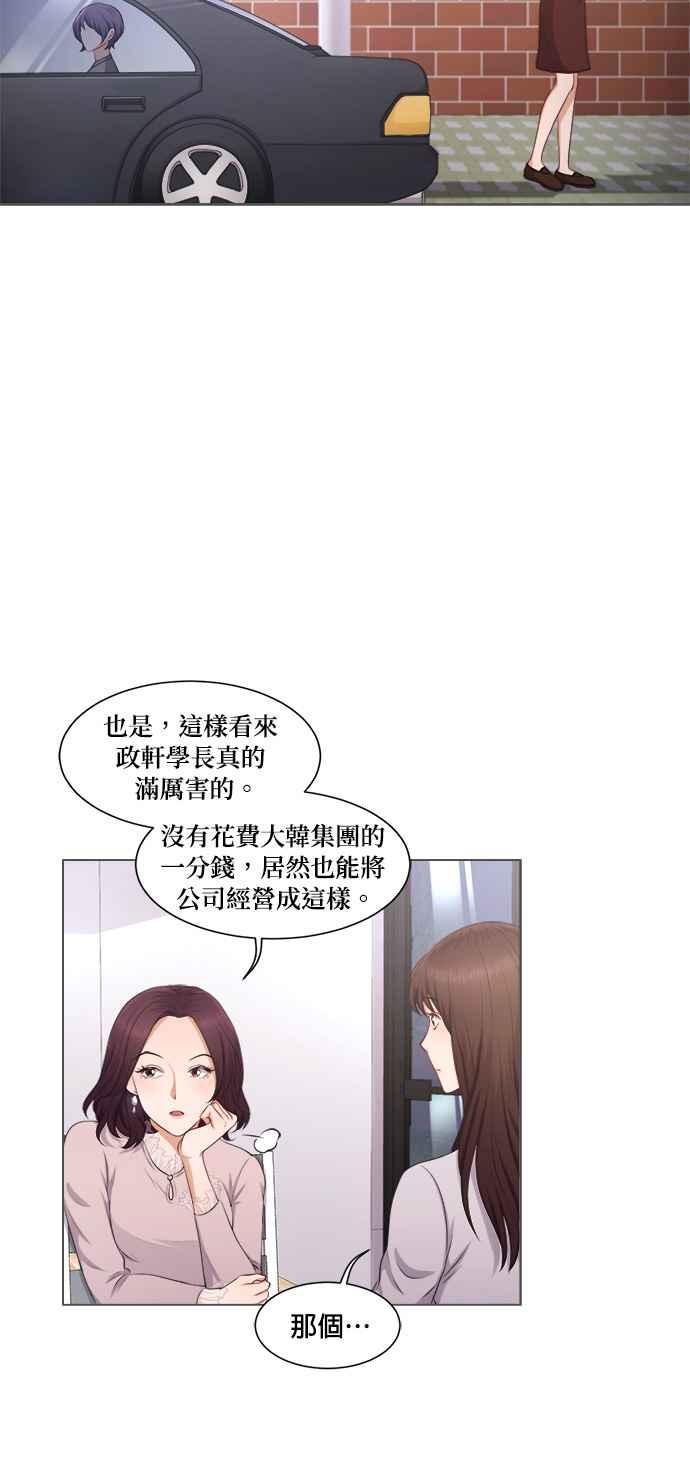《急征新娘》第4话 第30页