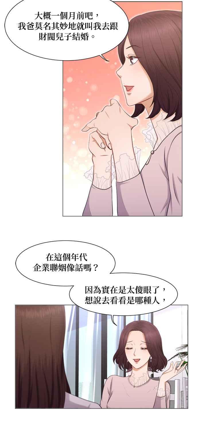 《急征新娘》第4话 第33页