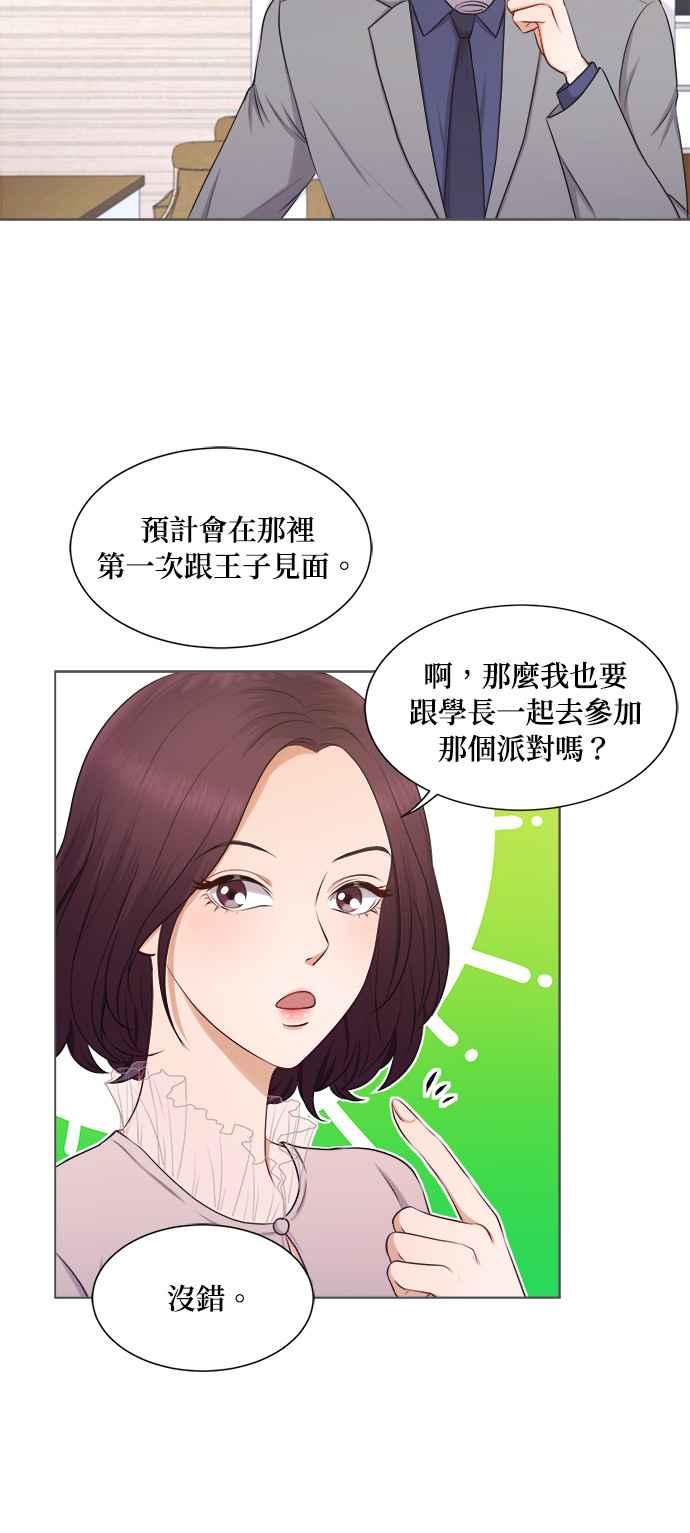《急征新娘》第4话 第15页