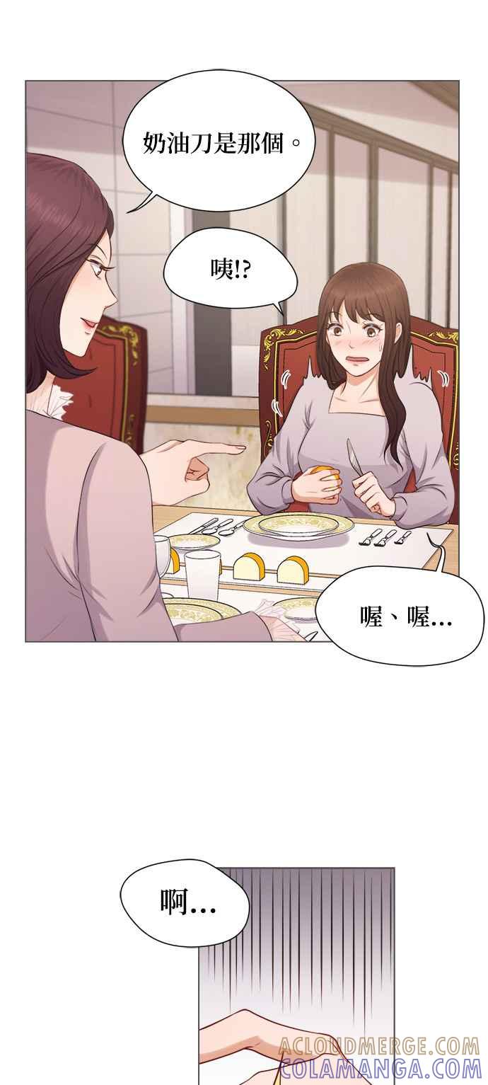 《急征新娘》第4话 第46页
