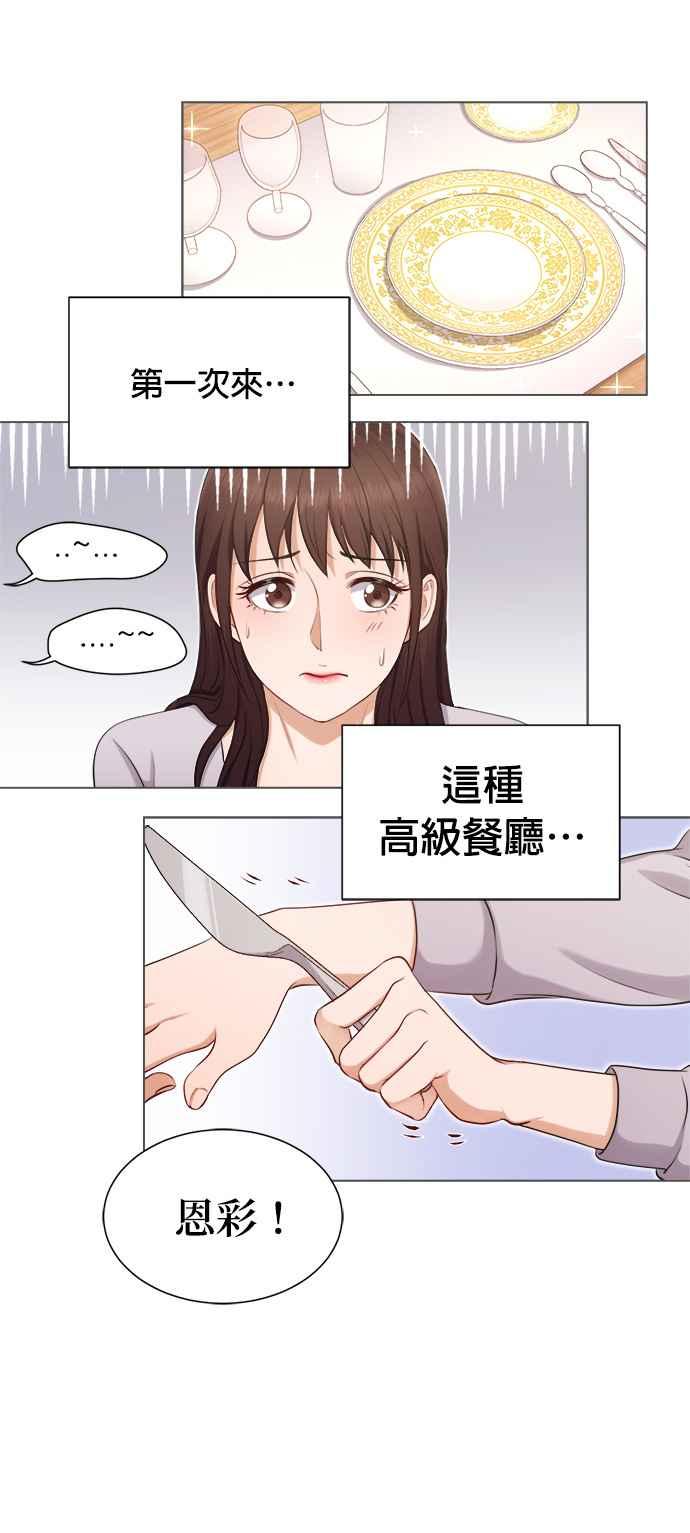 《急征新娘》第4话 第45页