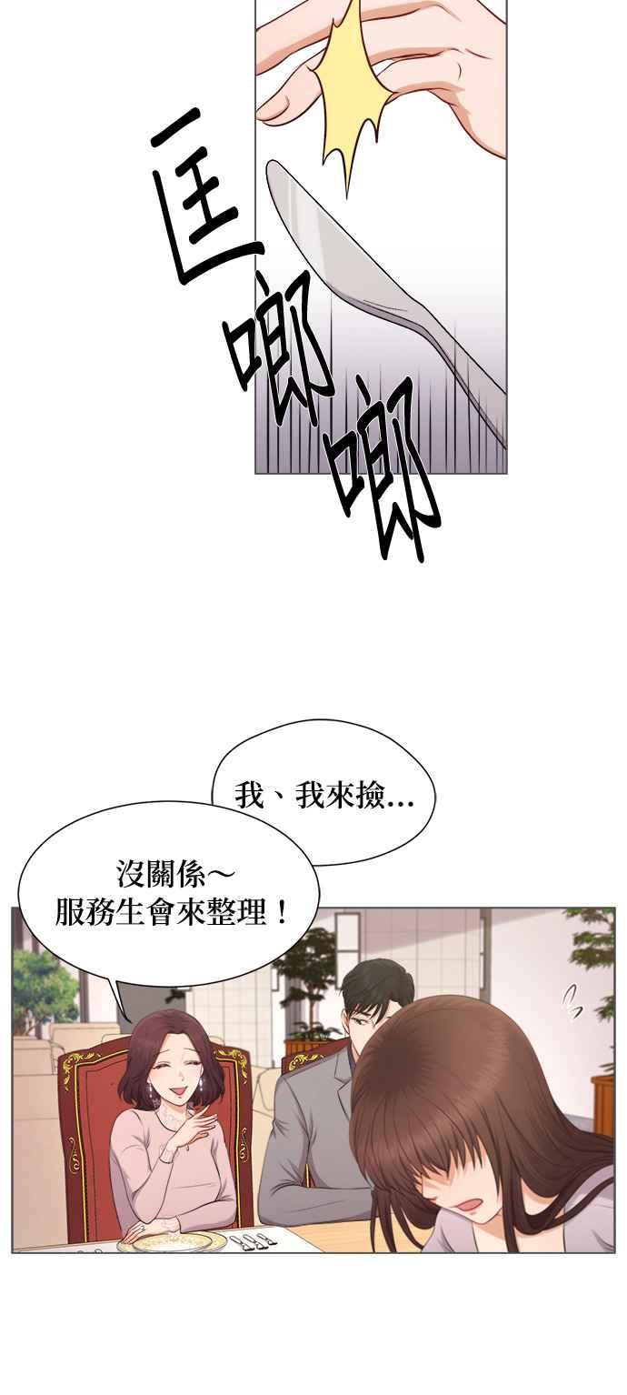 《急征新娘》第4话 第47页