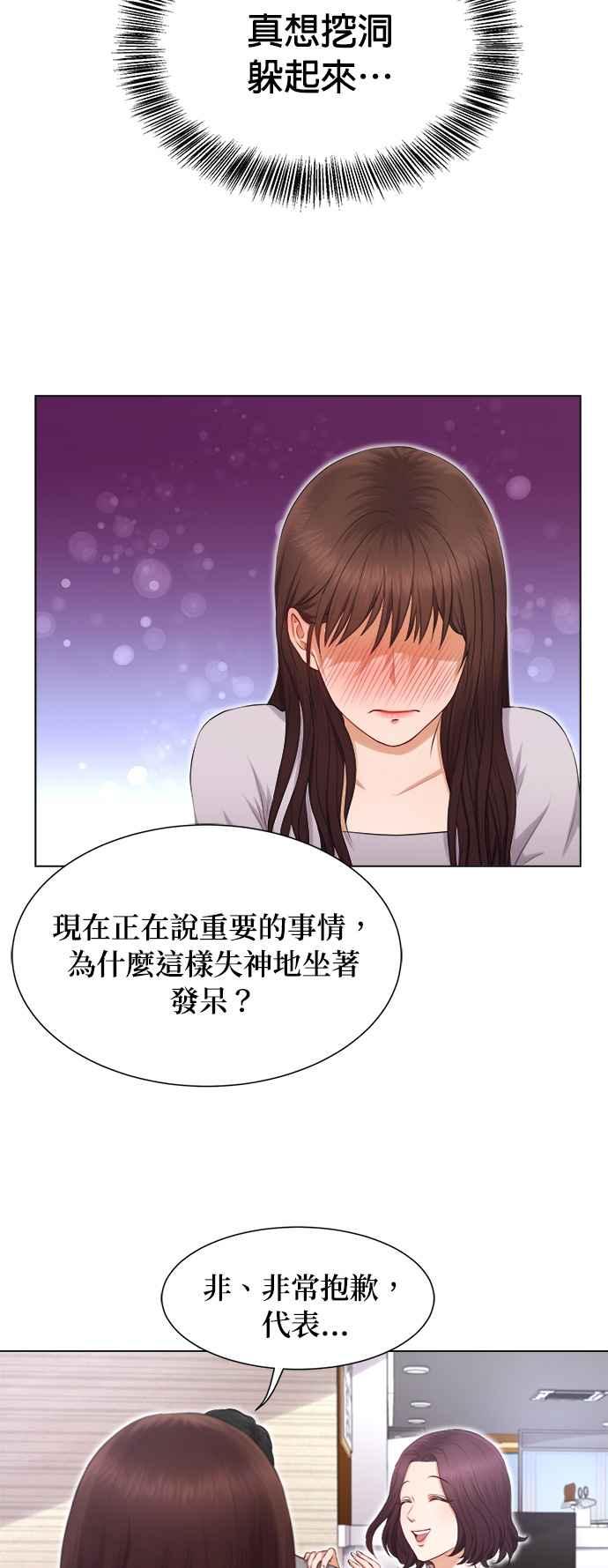 《急征新娘》第4话 第5页