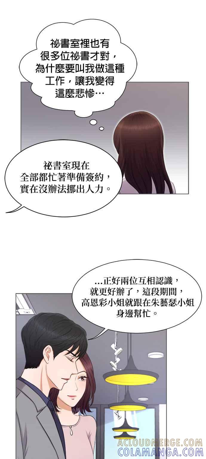 《急征新娘》第4话 第13页