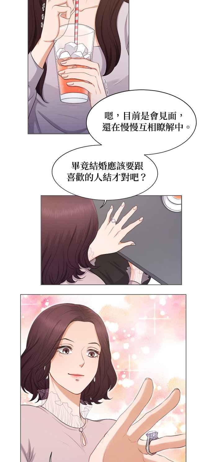 《急征新娘》第4话 第35页